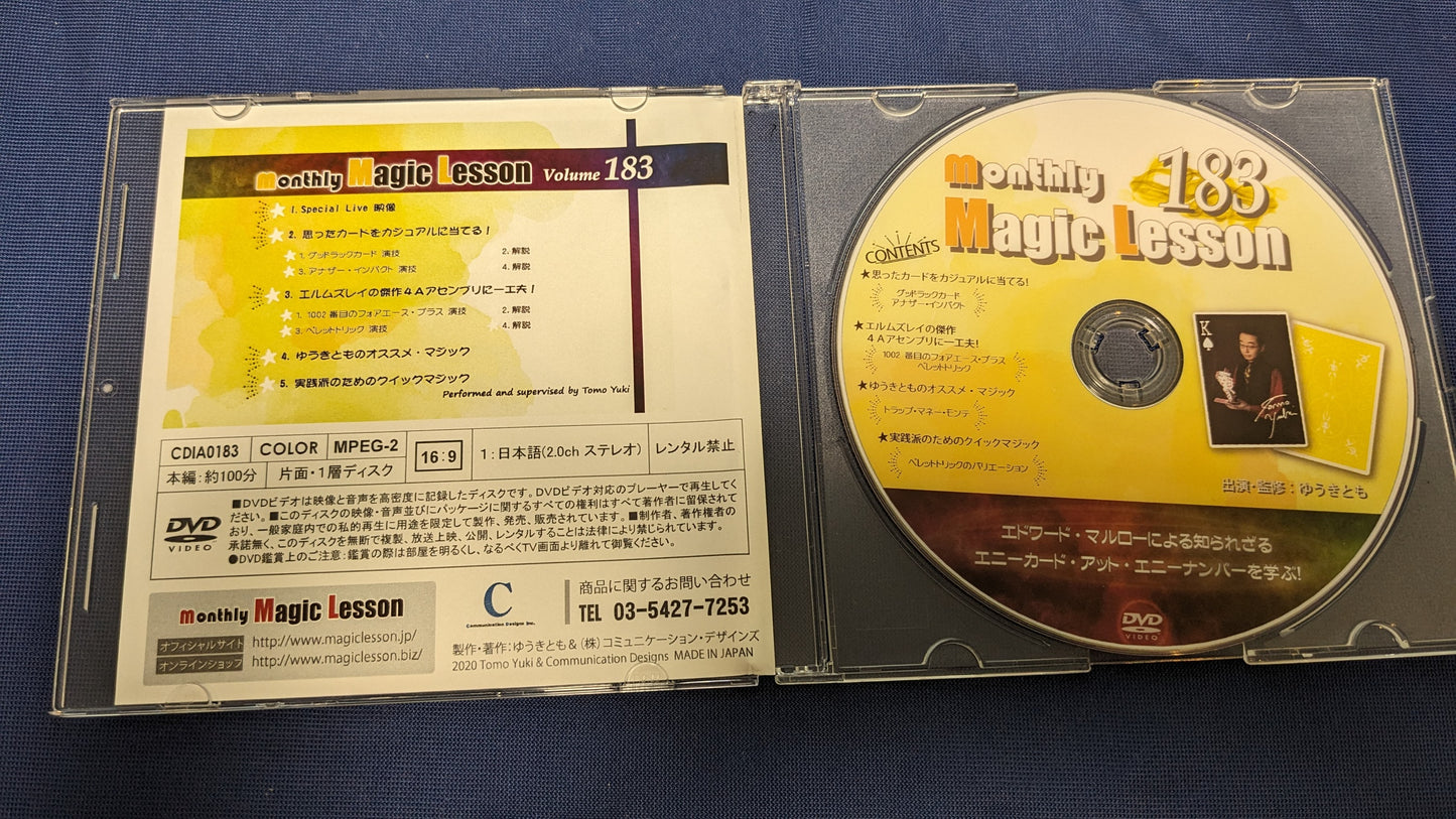 【中古:状態A】monthly Magic Lesson DVD VoL183(DVDのみ)