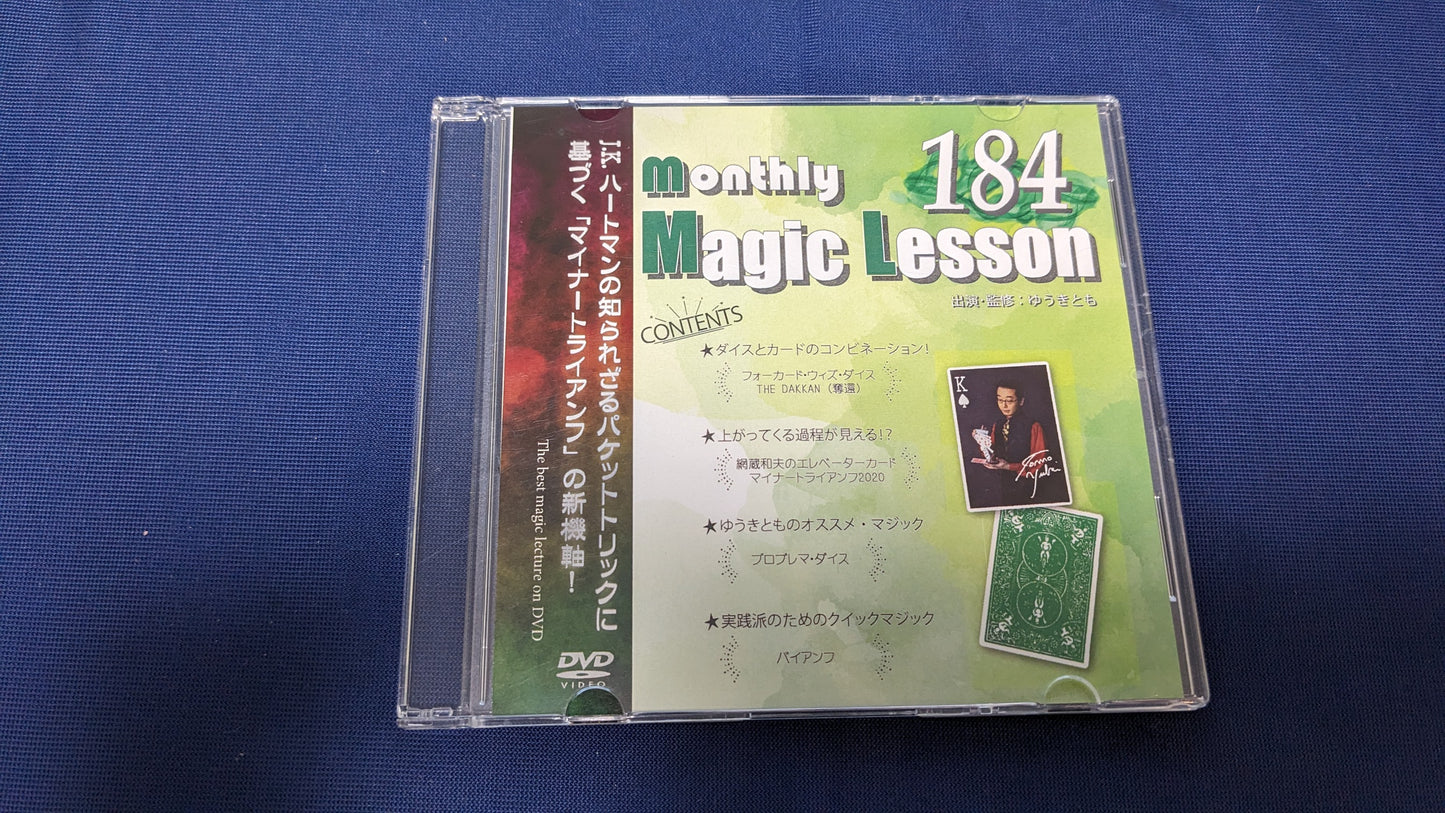 【中古:状態A】monthly Magic Lesson DVD VoL184(DVDのみ)