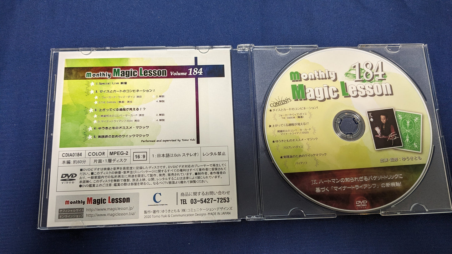 【中古:状態A】monthly Magic Lesson DVD VoL184(DVDのみ)