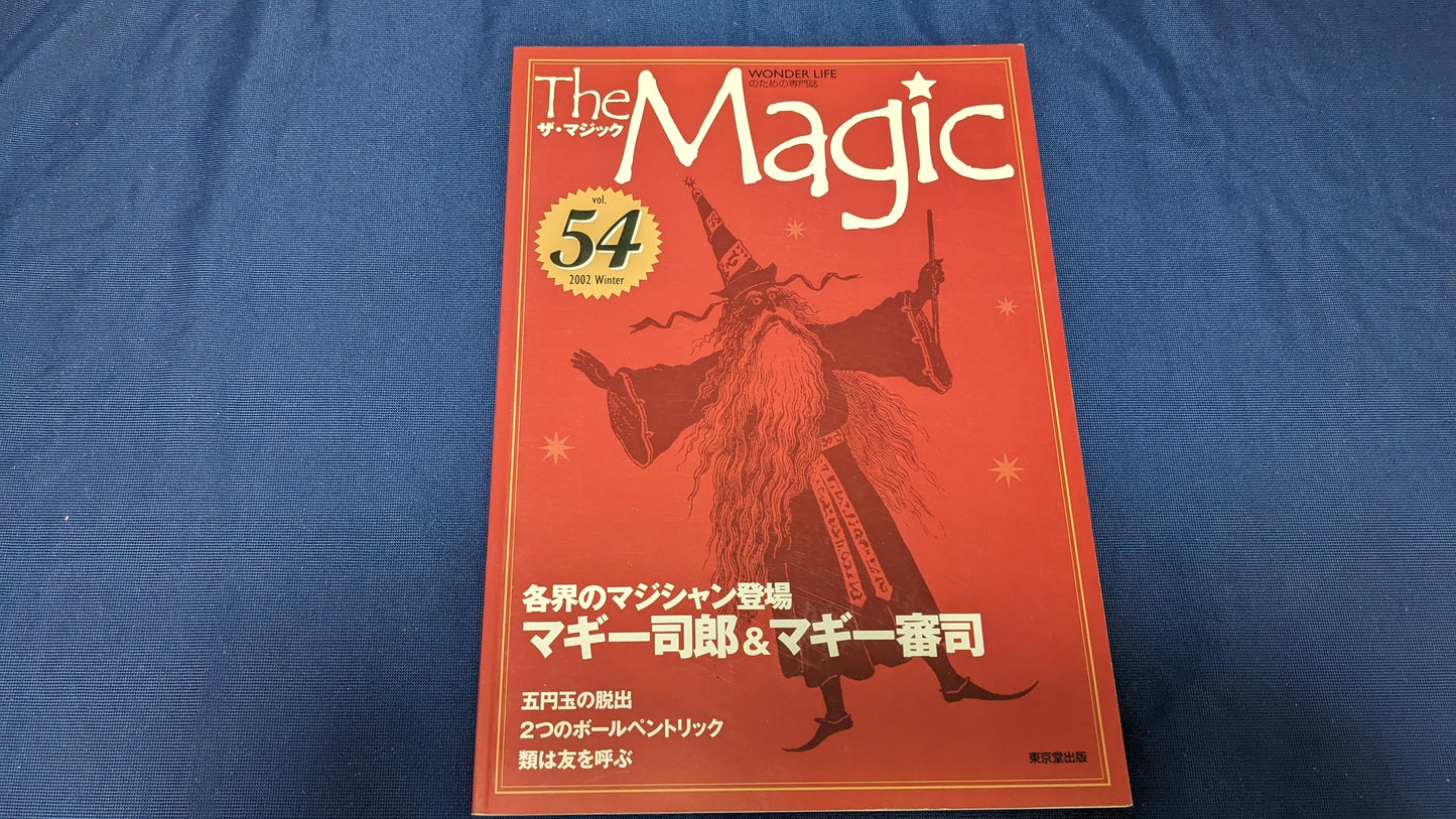 【中古:状態A】The MAGIC/ザ・マジック54巻