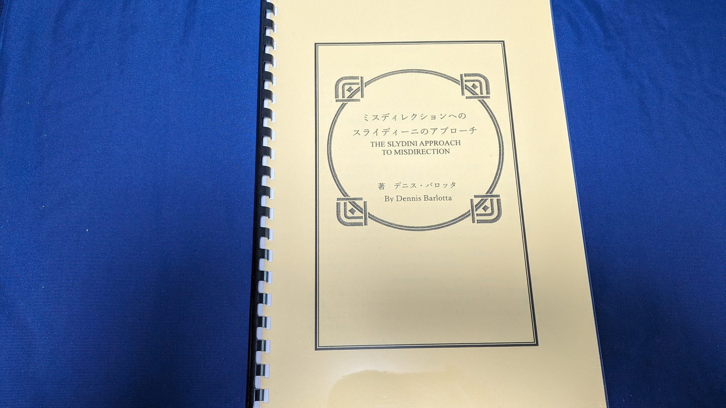 【中古:状態C】ミスディレクションへのスライディーニのアプローチ
