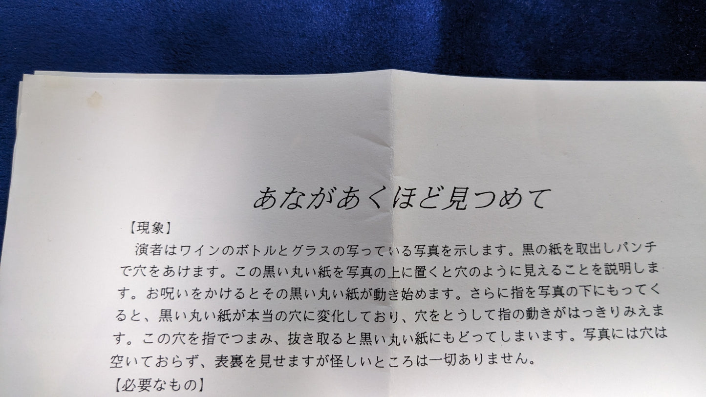 【中古:状態C】あながあくほど見つめて