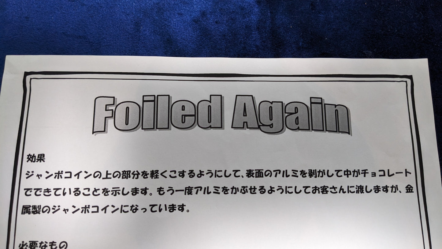 【中古:状態A】Foiled again(フォイルドアゲイン)