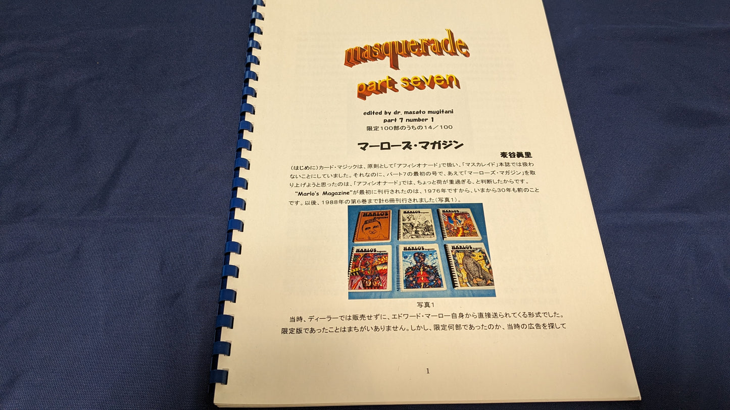 【中古:状態A】masuquerade part seven No.1