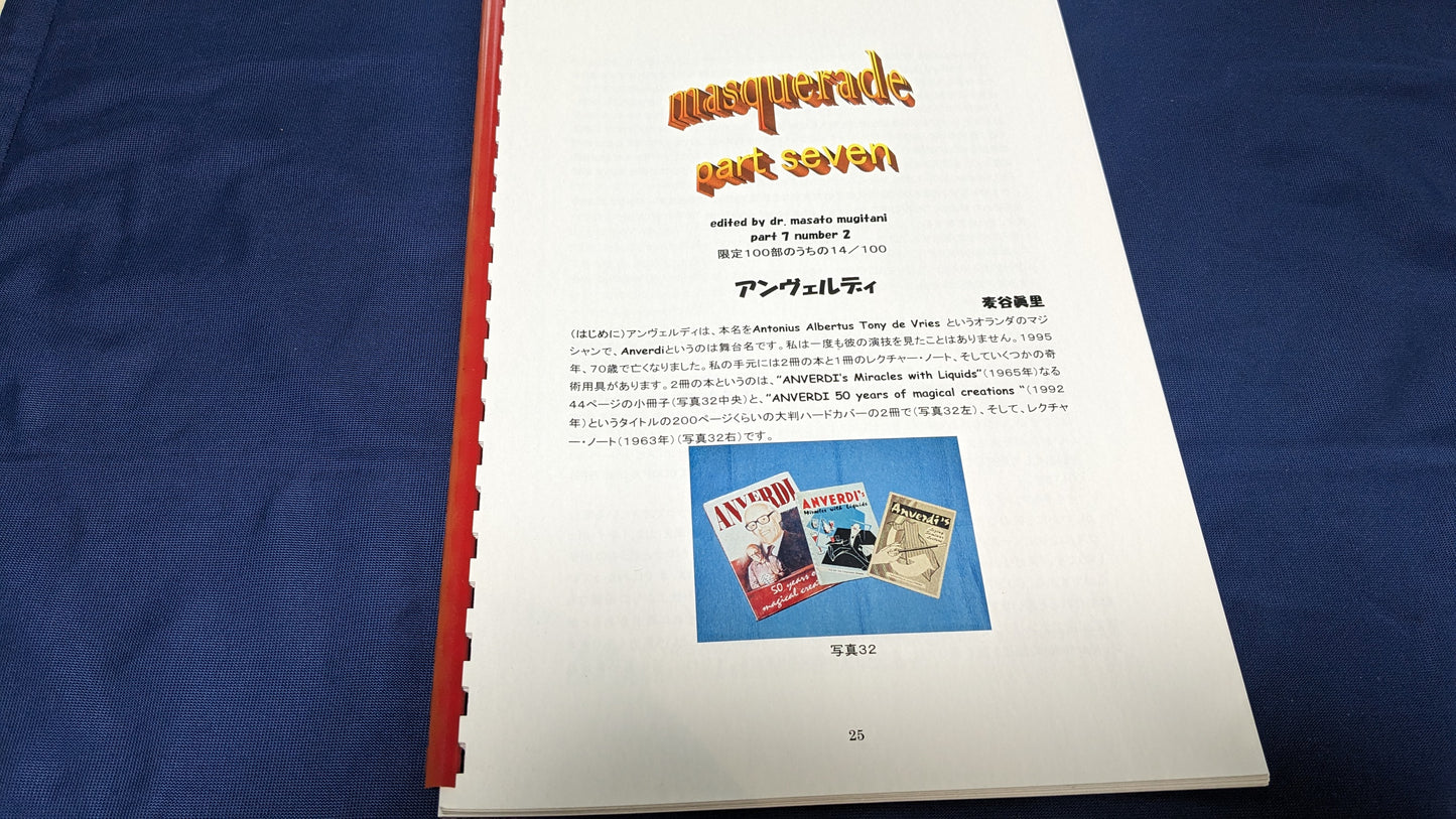 【中古:状態A】masuquerade part seven No.2