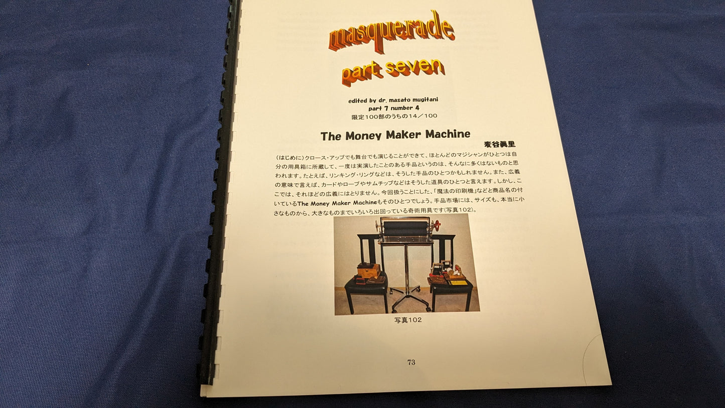 【中古:状態A】masuquerade part seven No.4