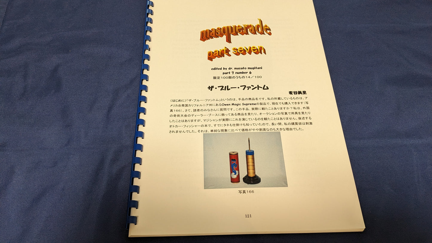 【中古:状態A】masuquerade part seven No.6