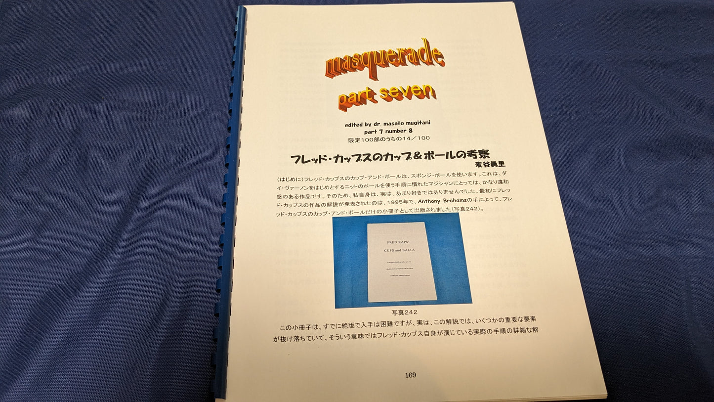 【中古:状態A】masuquerade part seven No.8