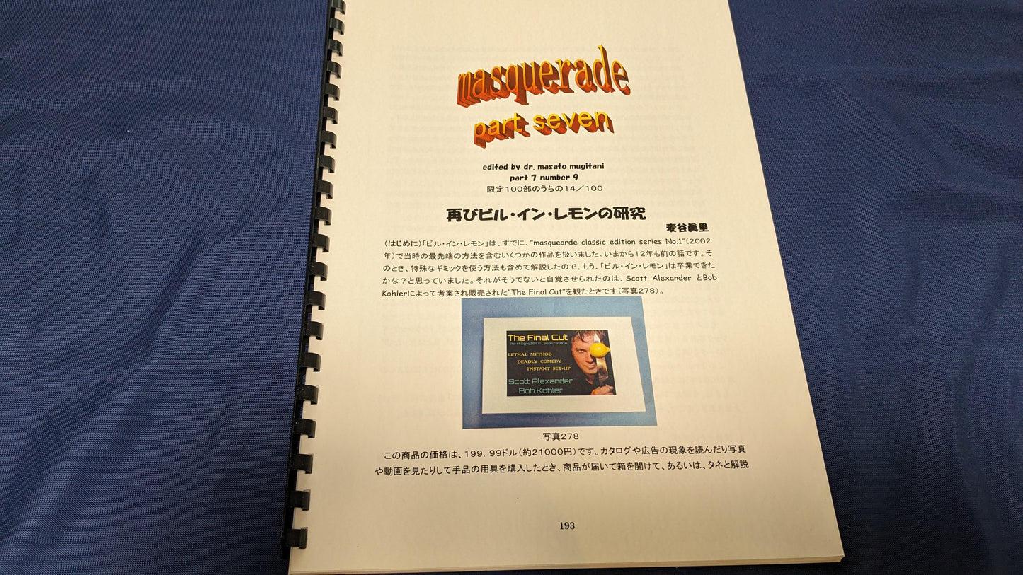 【中古:状態A】masuquerade part seven No.9
