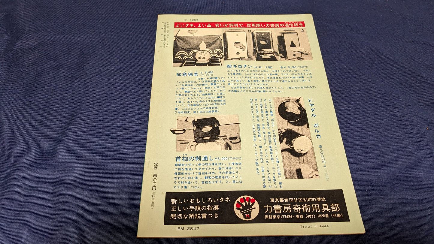 【中古:状態C】奇術研究 44