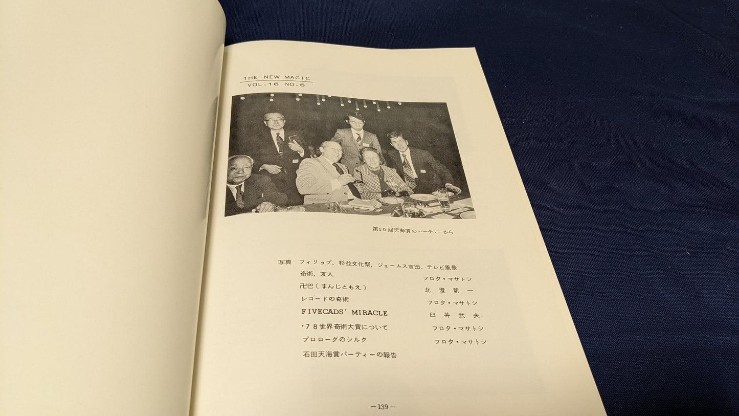 【中古:状態C】The New Magic Vol.16 No.5