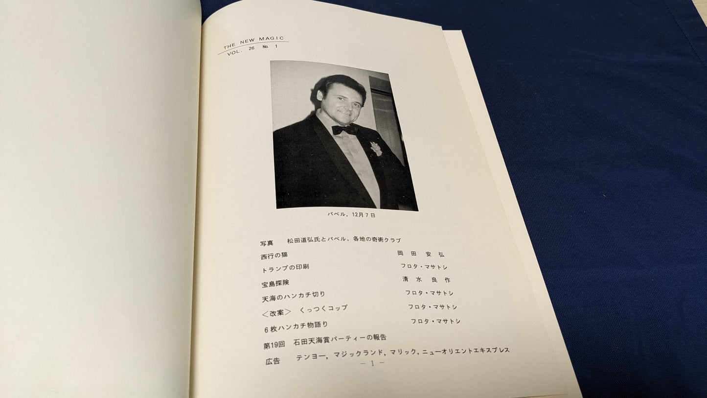 【中古:状態C】The New Magic Vol.26 No.1