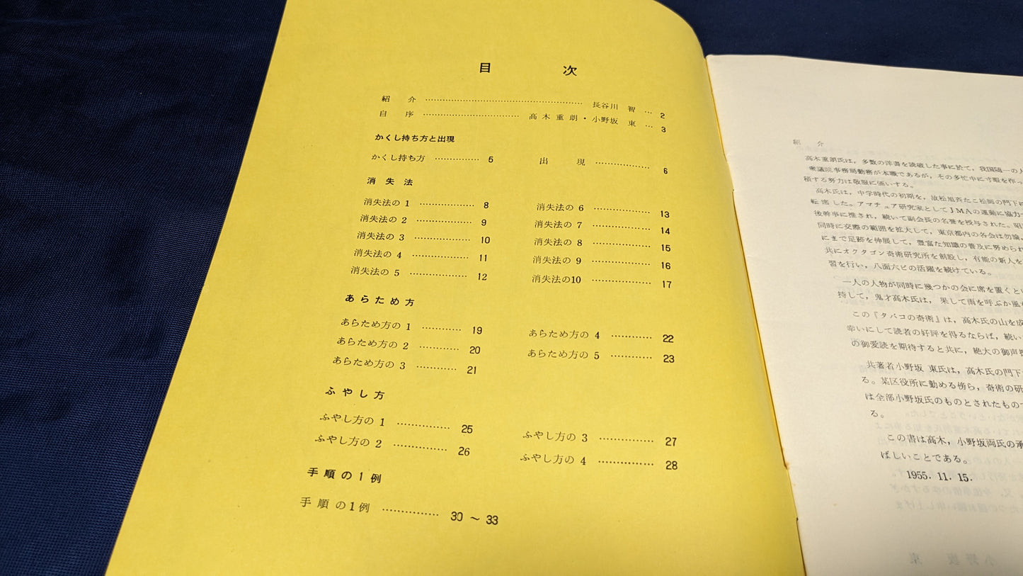 【中古:状態C】タバコの奇術