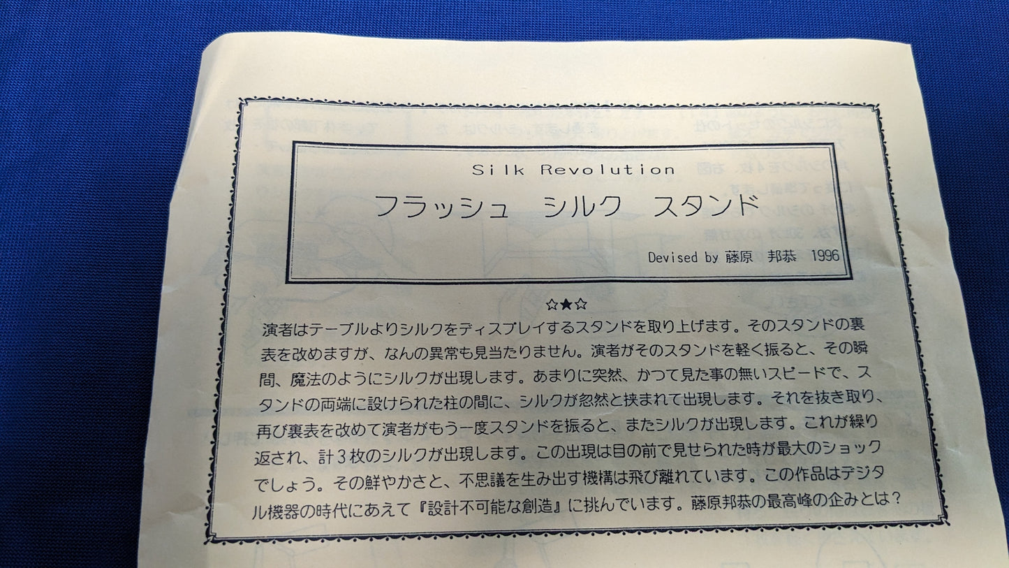 【中古:状態A】フラッシュシルクスタンド