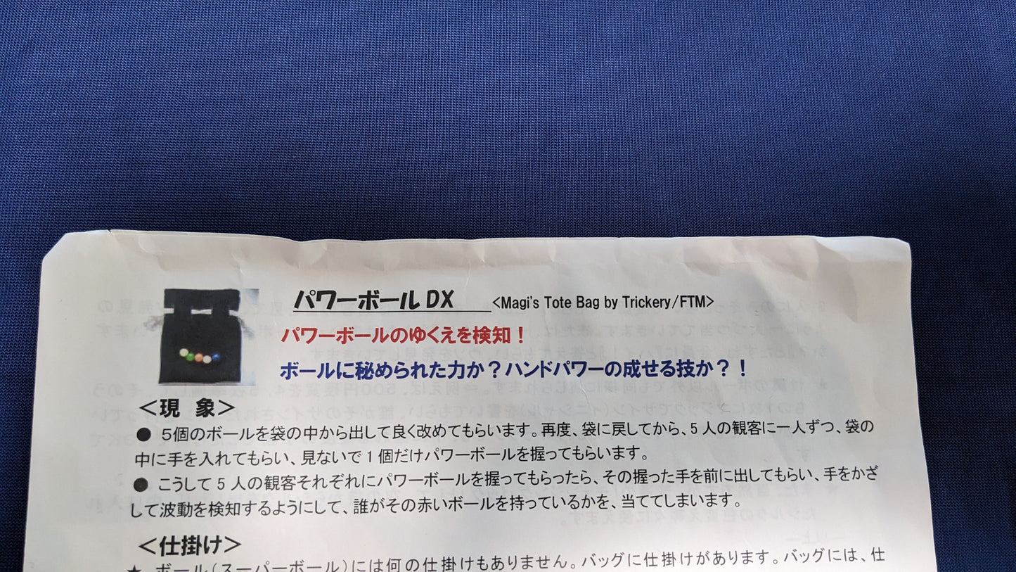 【中古:状態A】パワーボールDX