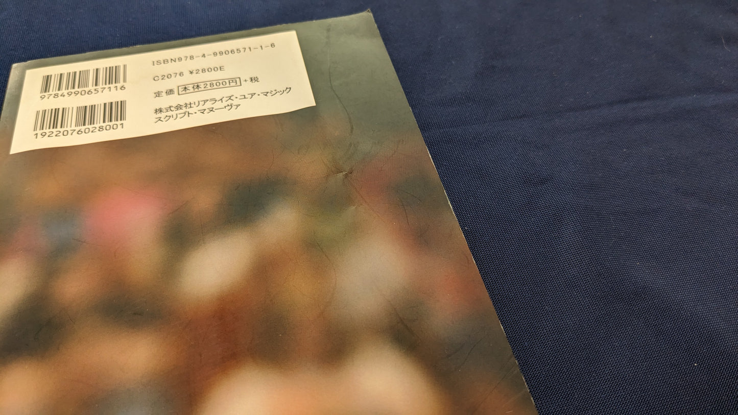 【中古:状態B】オーディエンスマネジメント