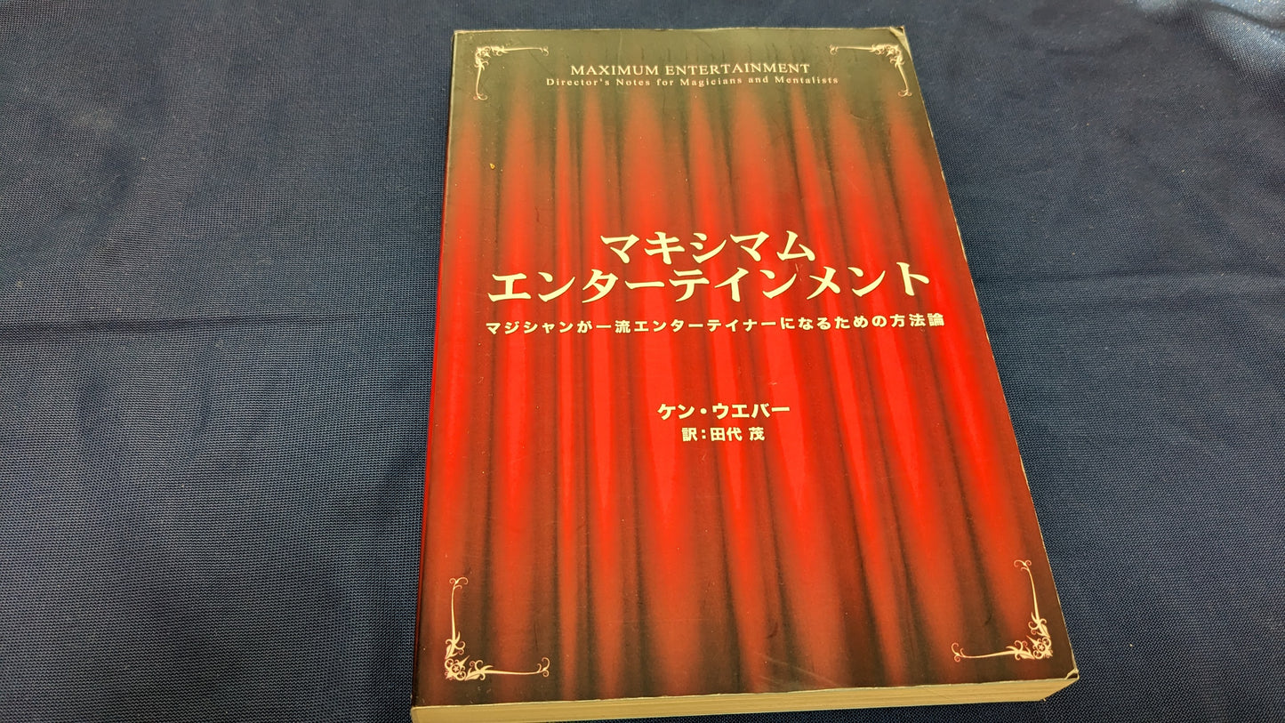 【中古:状態B】マキシマムエンターテインメント