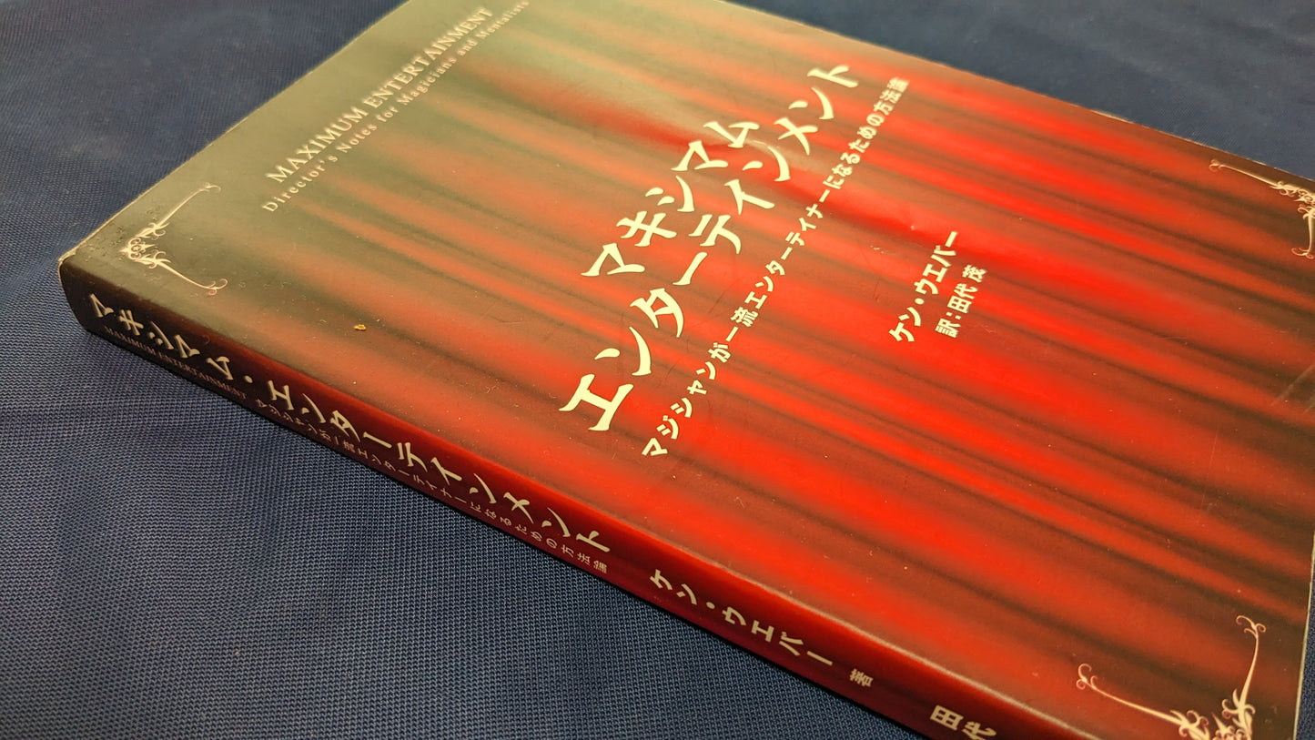 【中古:状態B】マキシマムエンターテインメント