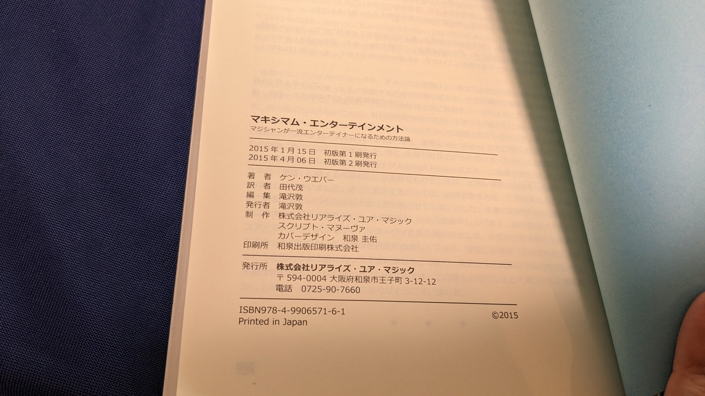 【中古:状態B】マキシマムエンターテインメント