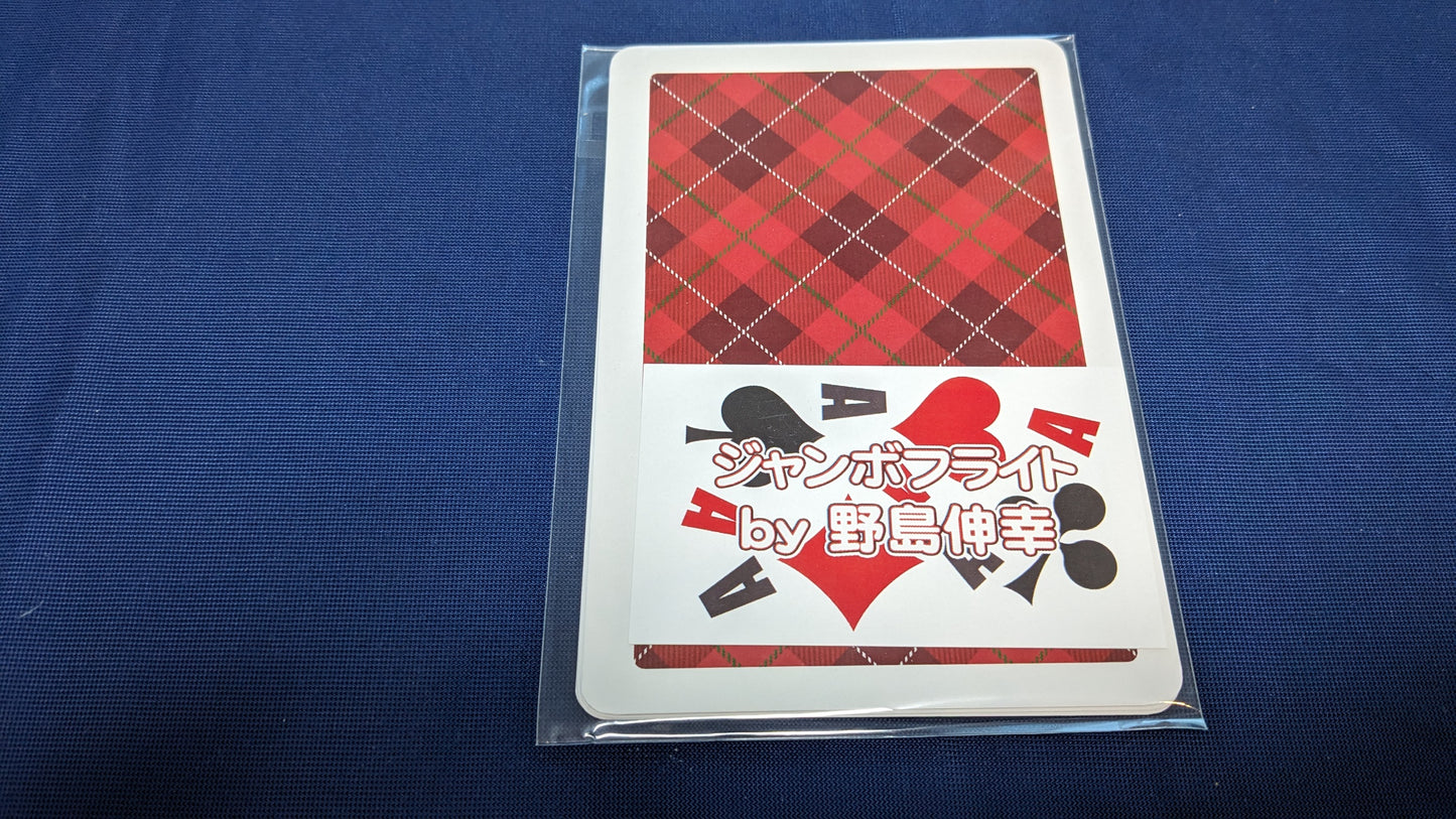 【中古:状態A】ジャンボフライト