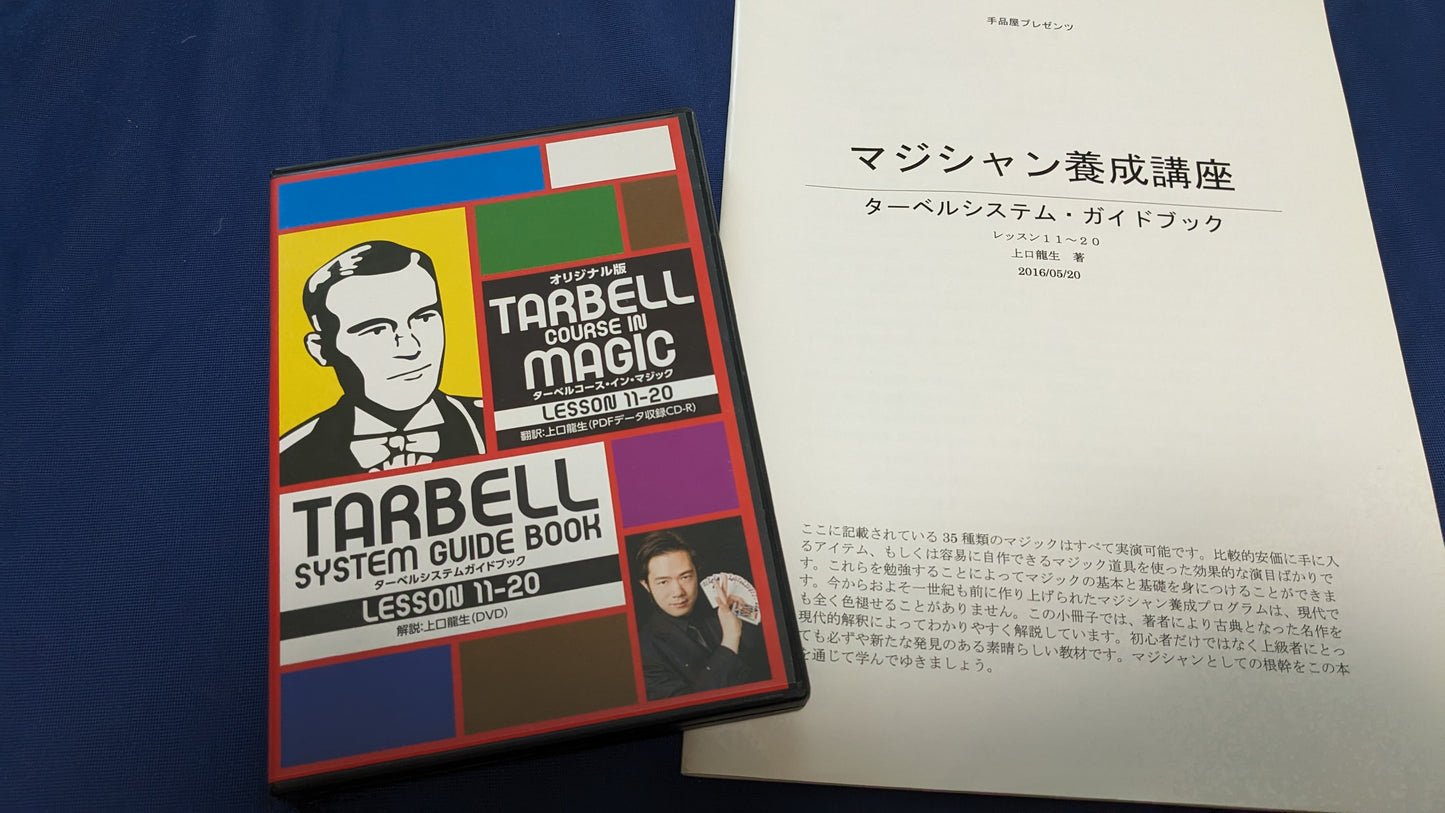 【中古:状態A】ターベルシステム・ガイドブック LESSEN11-20