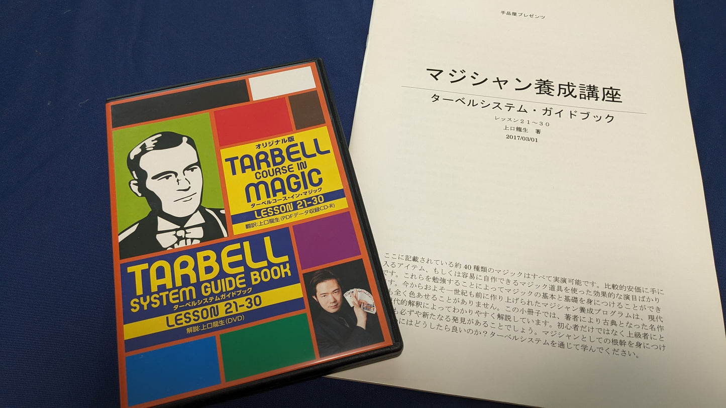 【中古:状態A】ターベルシステム・ガイドブック LESSEN21-30