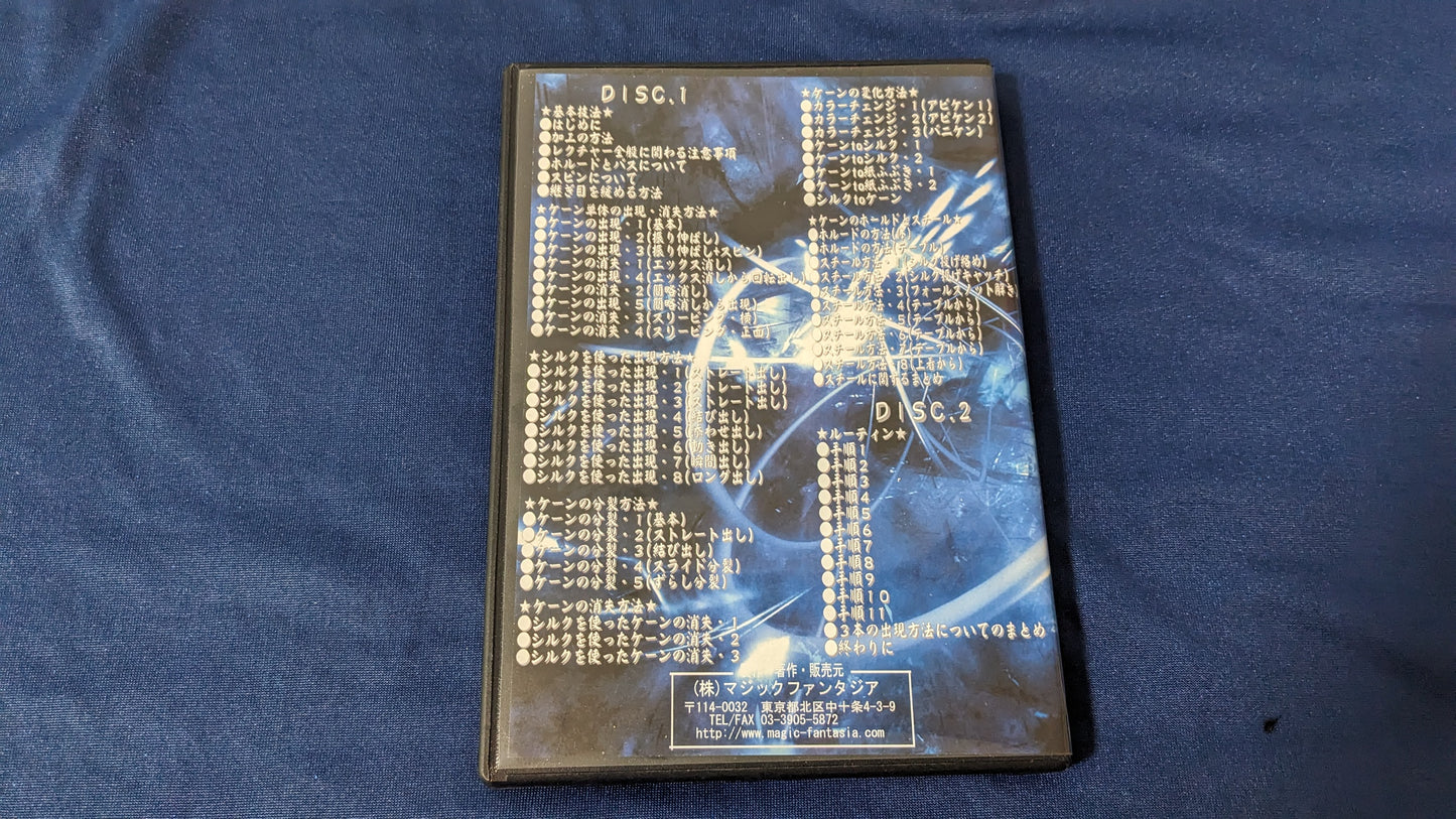【中古:状態A】神保賢孝のマニュピレーションケーン
