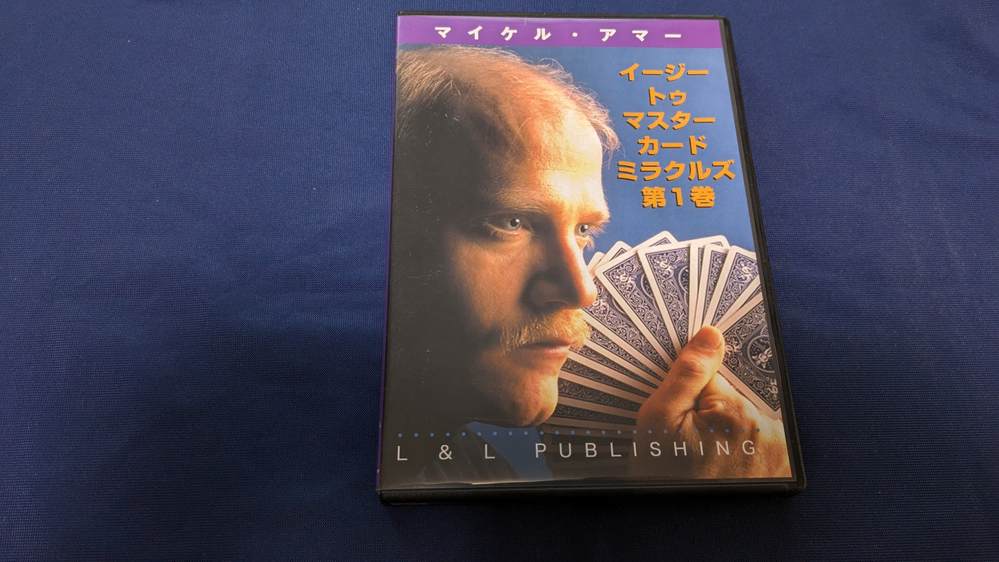 【中古:状態A】イージー・トゥ・マスター・カード・ミラクルズ 第一巻