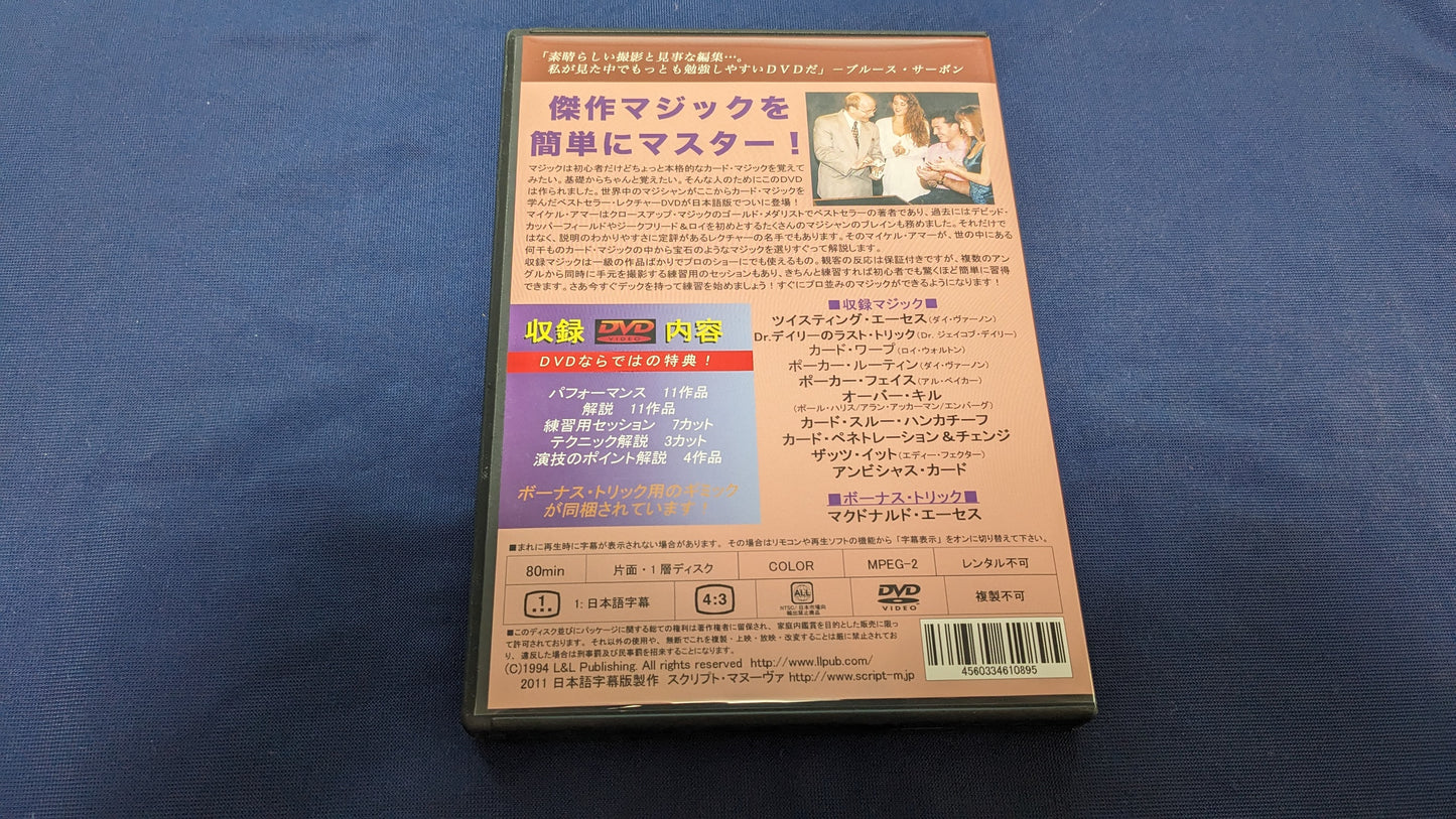 【中古:状態A】イージー・トゥ・マスター・カード・ミラクルズ 第二巻