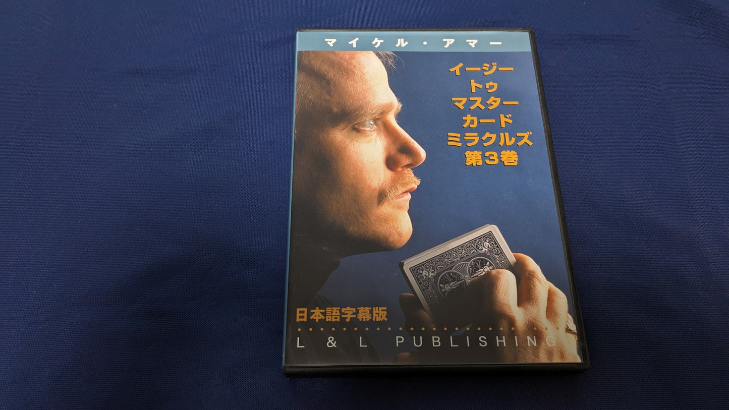 【中古:状態A】イージー・トゥ・マスター・カード・ミラクルズ 第三巻