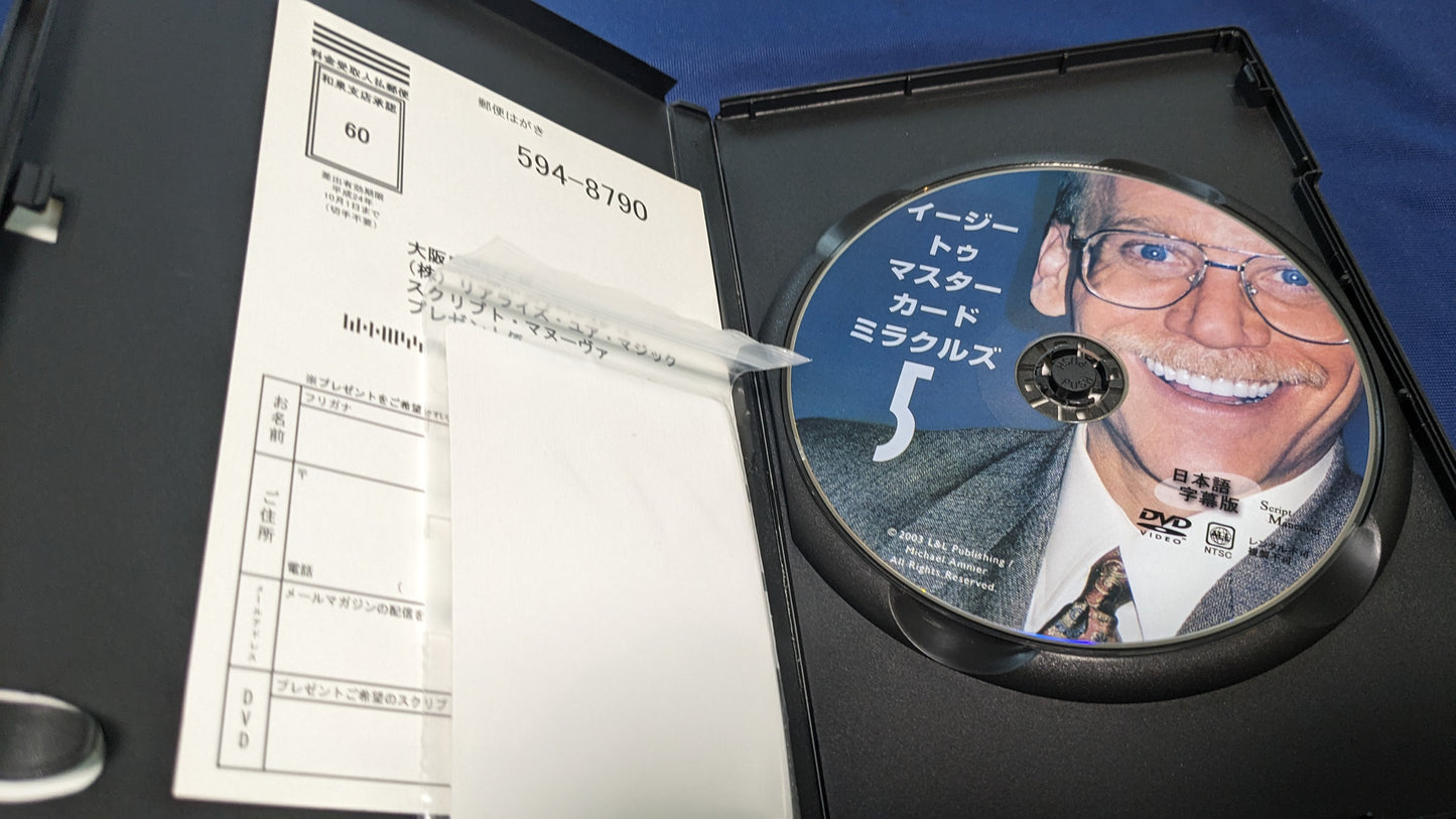 【中古:状態A】イージー・トゥ・マスター・カード・ミラクルズ 第五巻