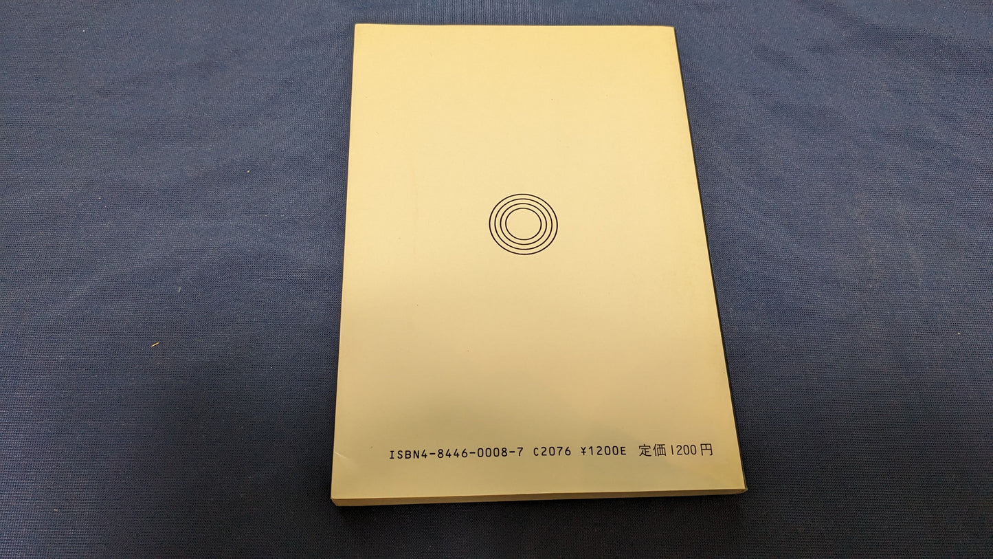 【中古:状態C】奇術種あかし
