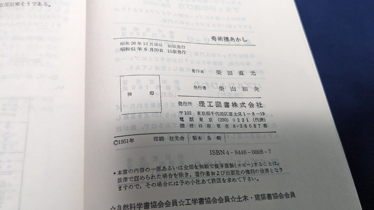 【中古:状態C】奇術種あかし