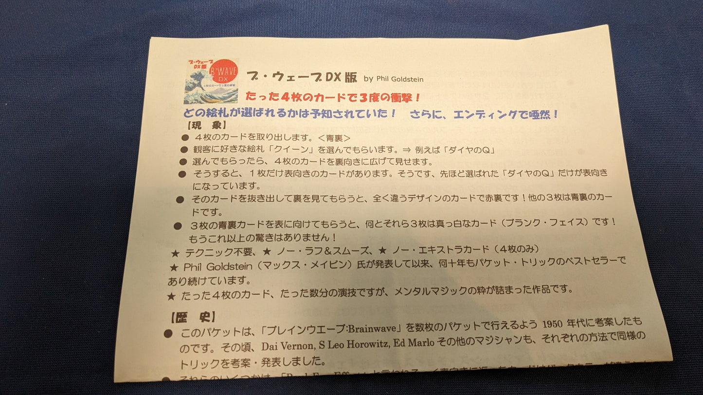 【中古:状態A】ブ・ウェーブDX版