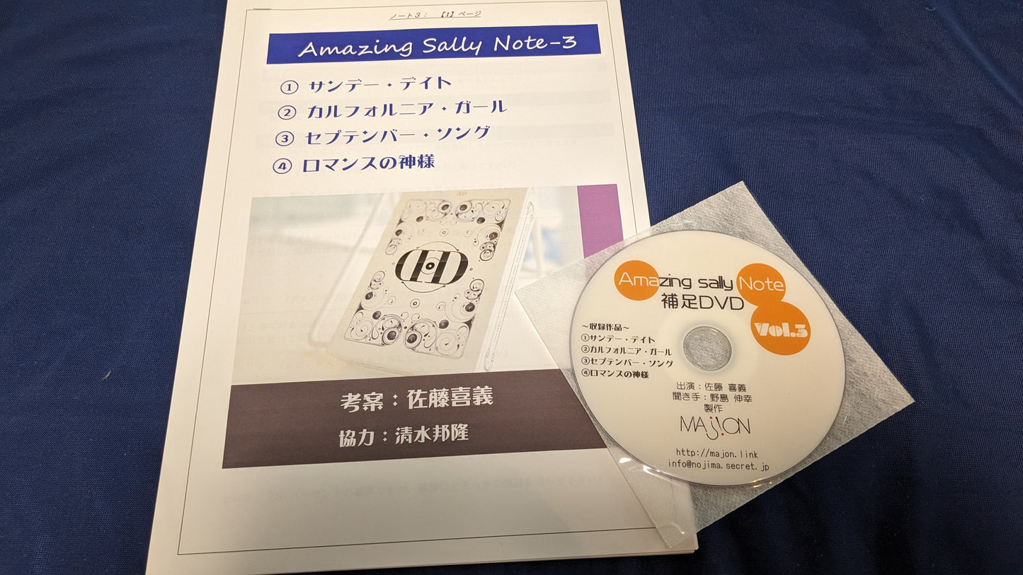 【中古:状態A】Amazing Sally Note Vol.3
