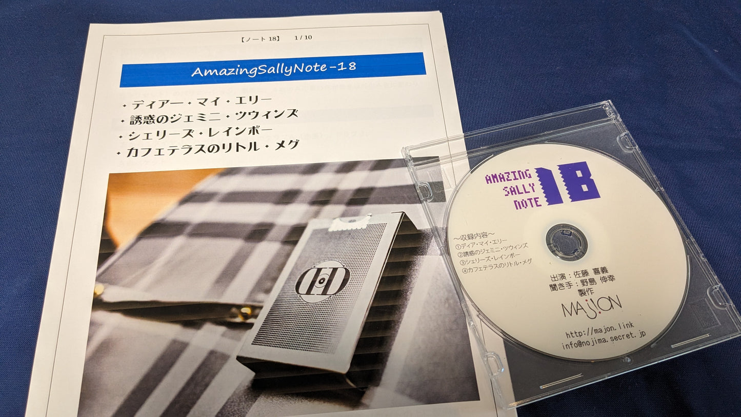 【中古:状態A】Amazing Sally Note-18