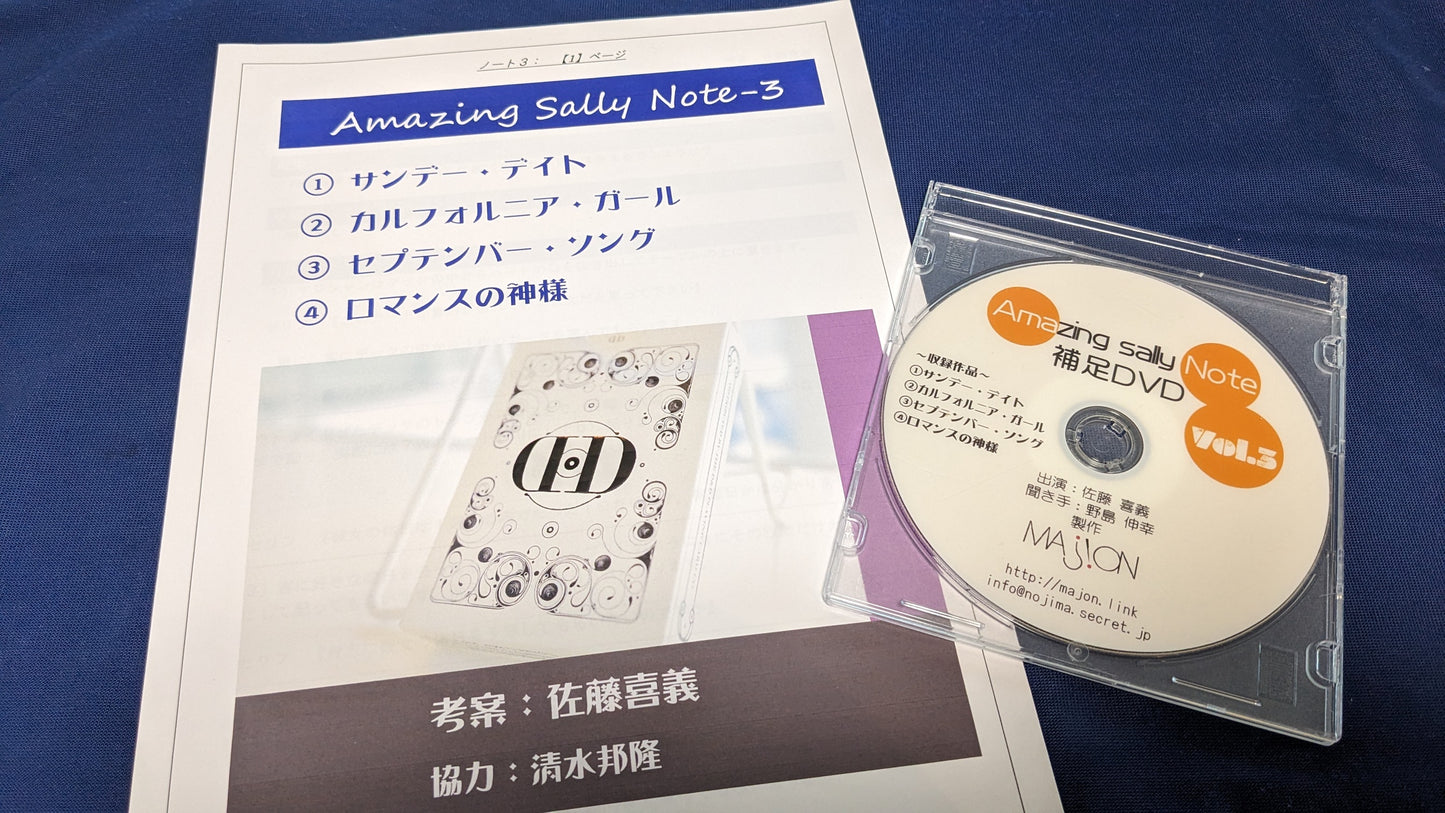 【中古:状態A】Amazing Sally Note-3