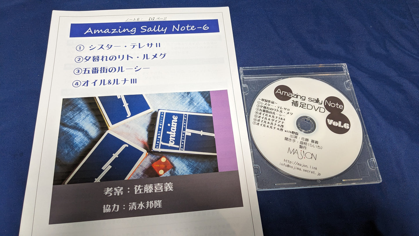 【中古:状態A】Amazing Sally Note-6