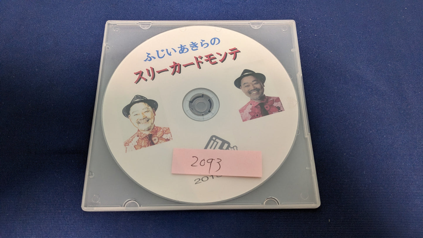 【中古:状態A】ふじいあきらのスリーカードモンテ