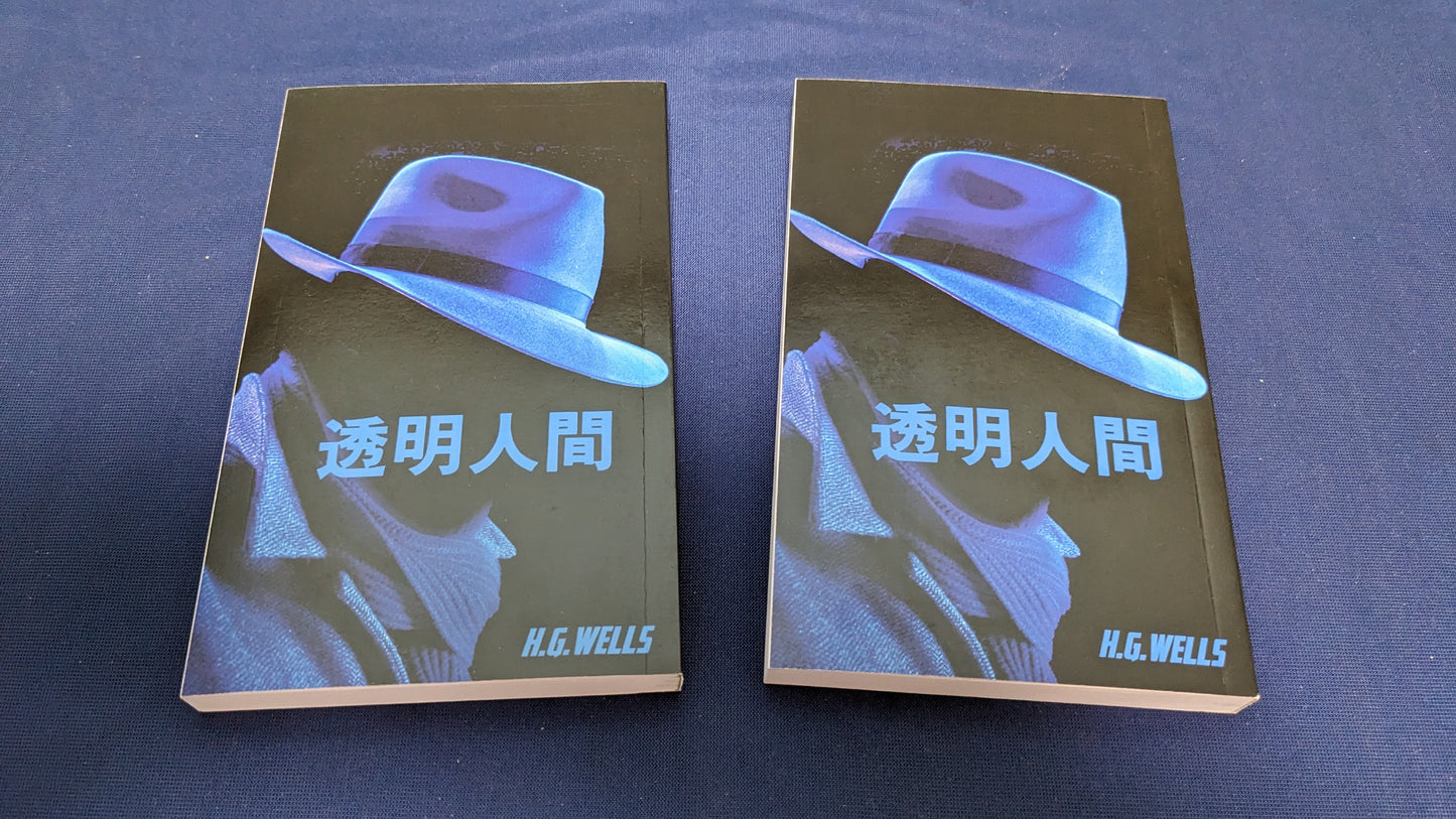 【中古:状態A】透明人間 コメディブックテスト