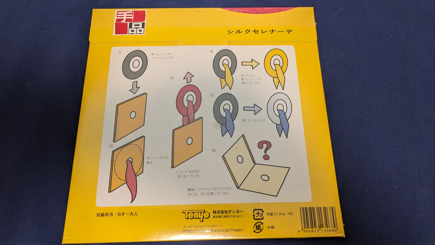 【中古:状態S】シルクセレナーデ