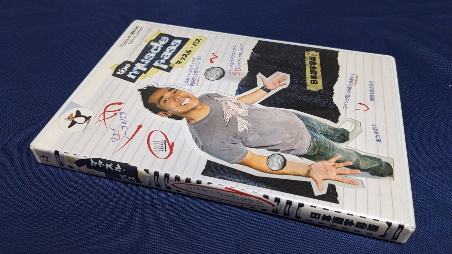【中古:状態A】マッスル・パス by ジェイ・ノーブルザダ (日本語字幕版)