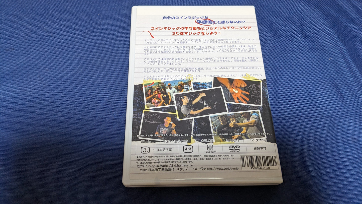 【中古:状態A】マッスル・パス by ジェイ・ノーブルザダ (日本語字幕版)