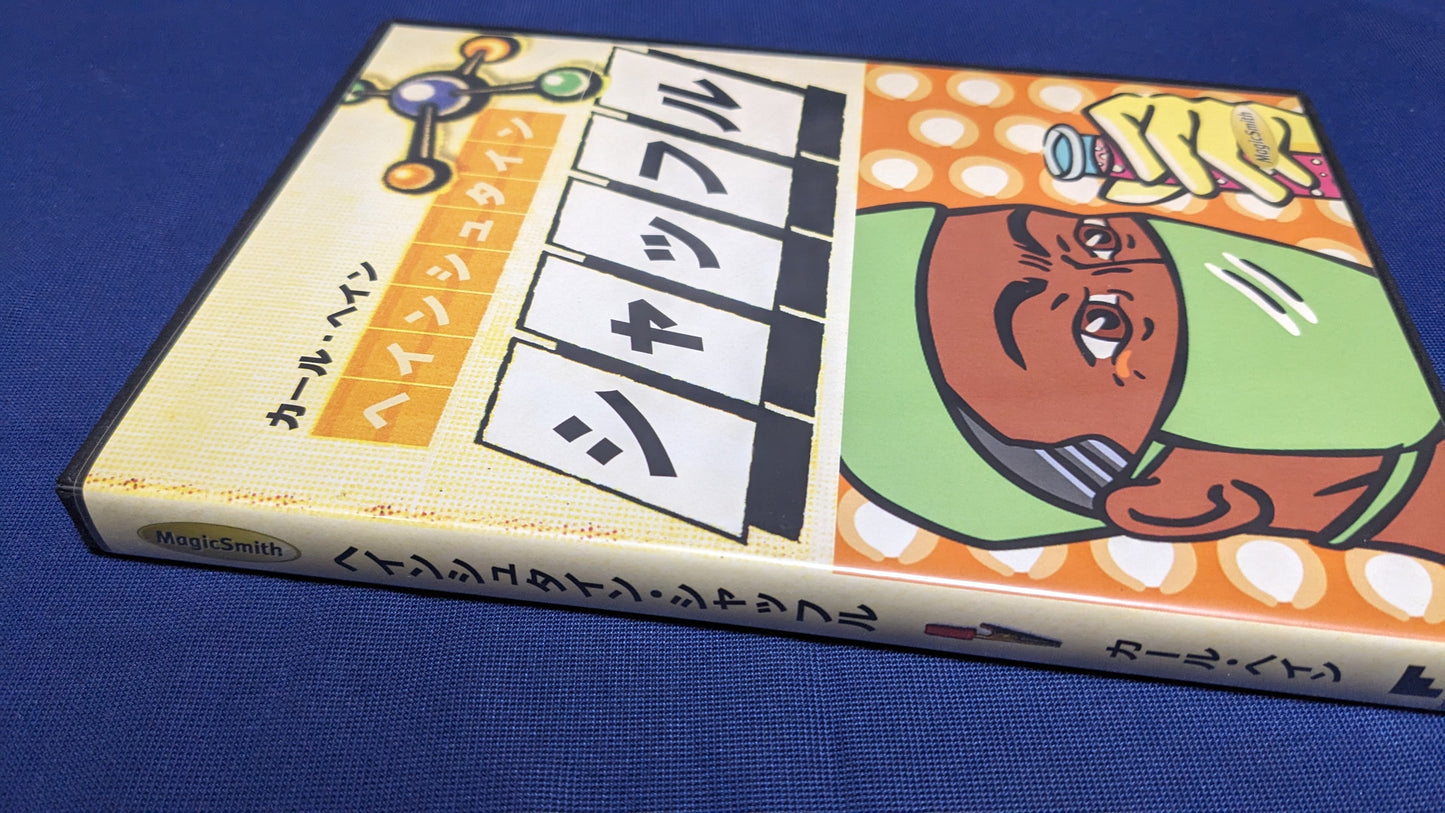 【中古:状態A】ヘインシュタイン・シャッフル