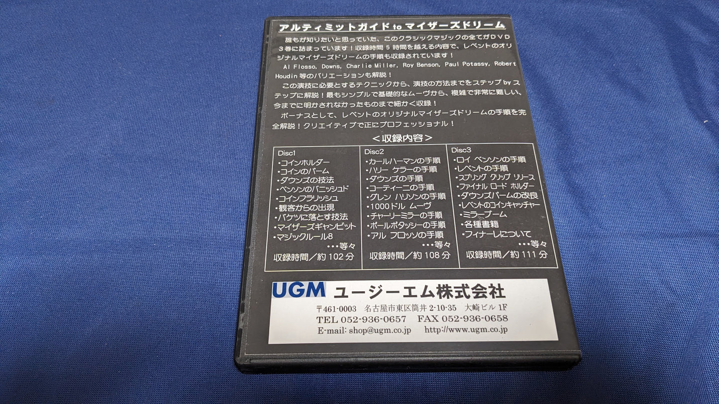 【中古:状態A】アルティミットガイドtoマイザーズドリーム