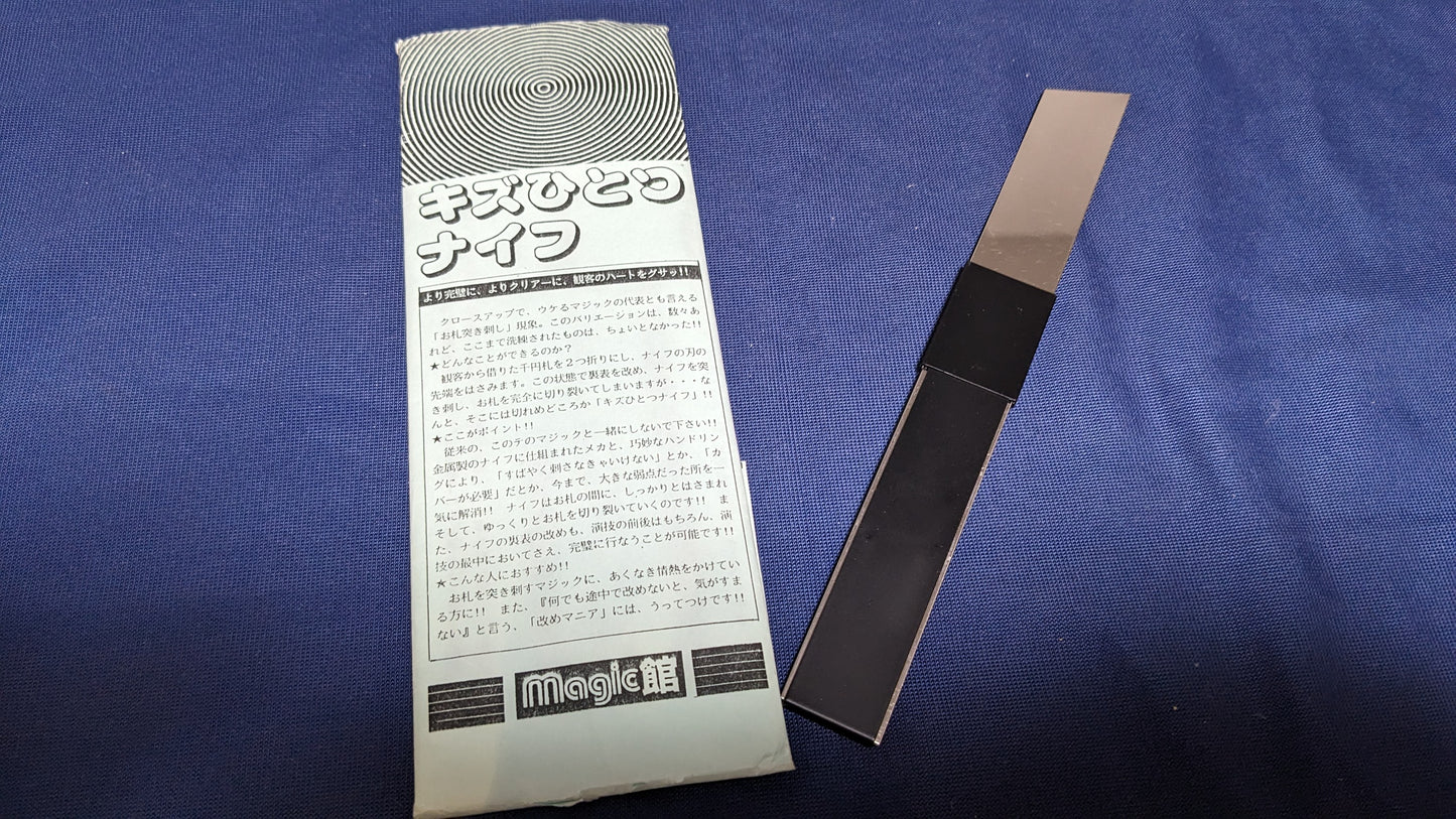 【中古:状態A】キズひとつナイフ