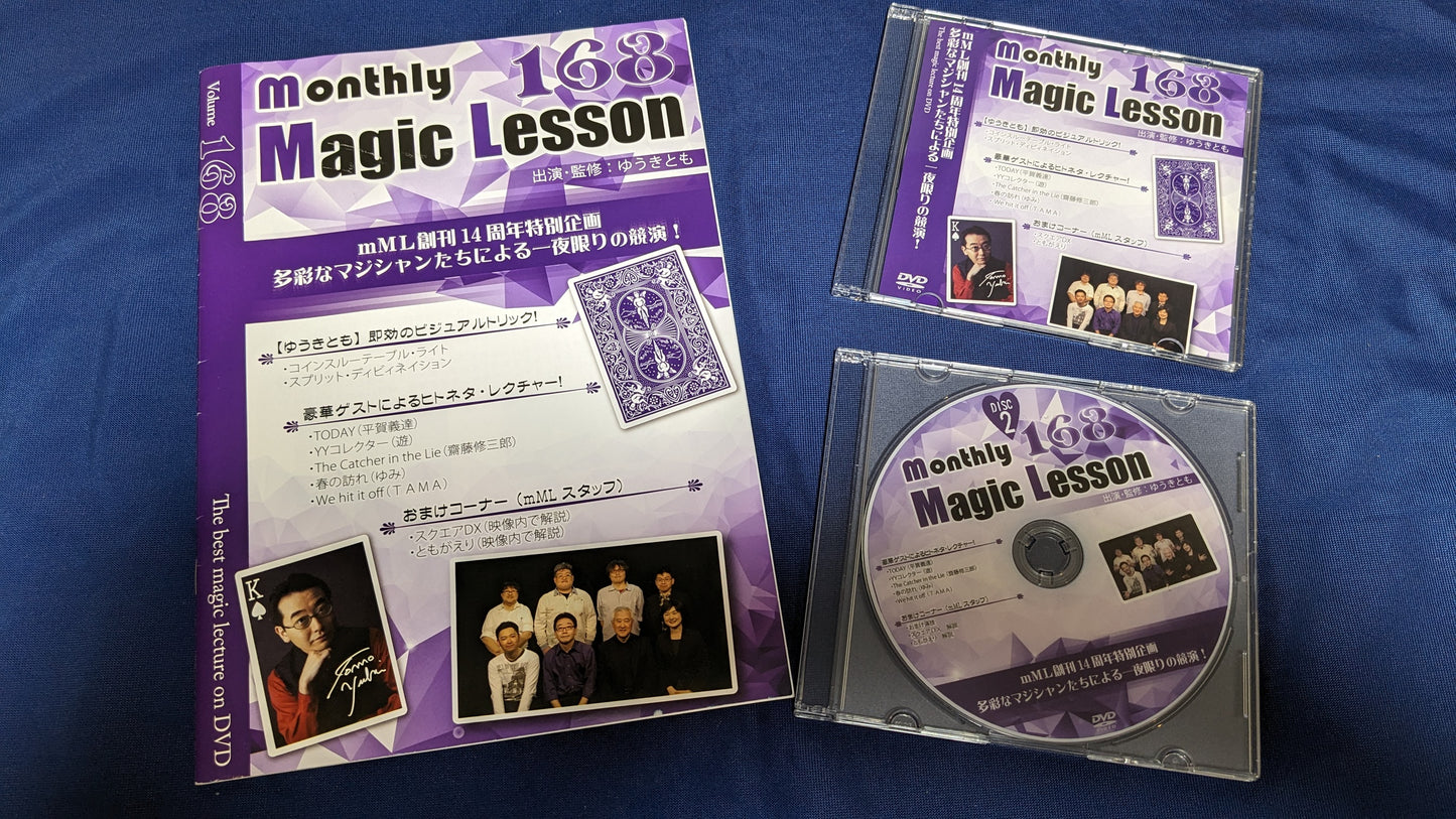 【中古:状態A】monthly Magic Lesson Vol. 168