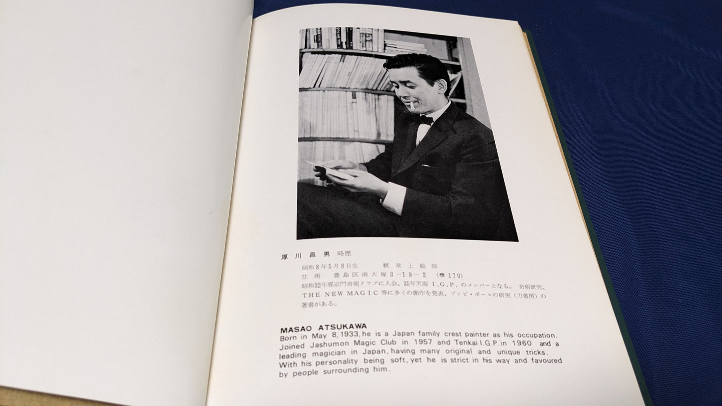 【中古:状態C】第2回石田天海賞受賞記念 厚川昌男作品集