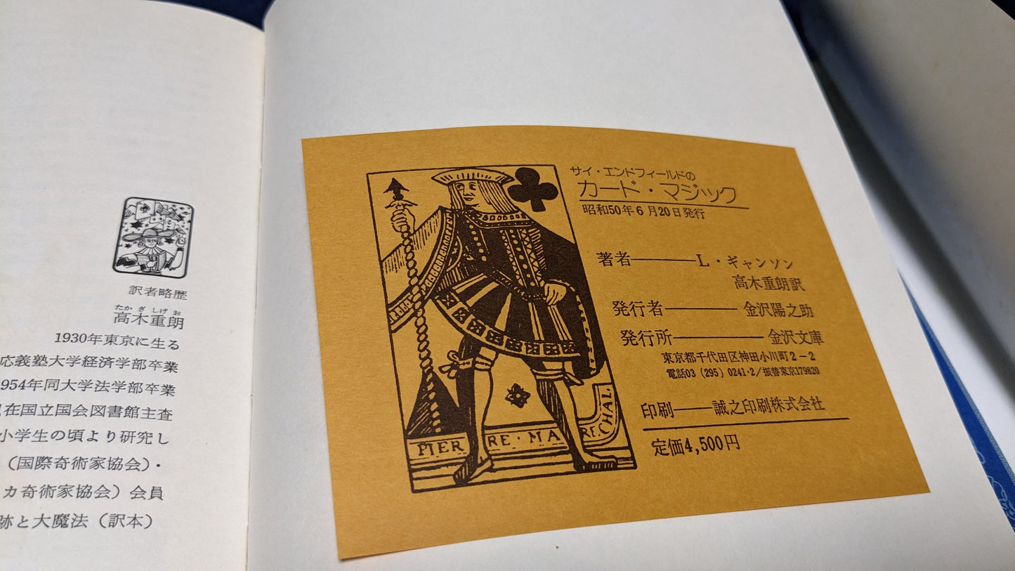 【中古:状態B】サイ・エンドフィールドのカード・マジック