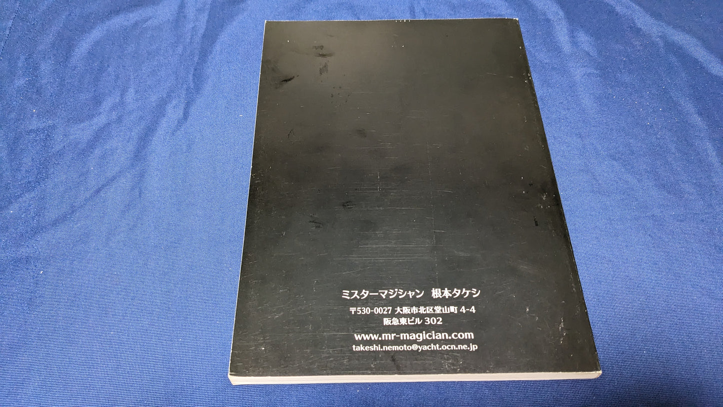【中古:状態A】奇術の面白さ